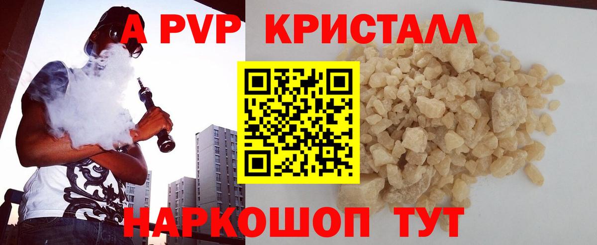 Alpha PVP мука Новочеркасск
