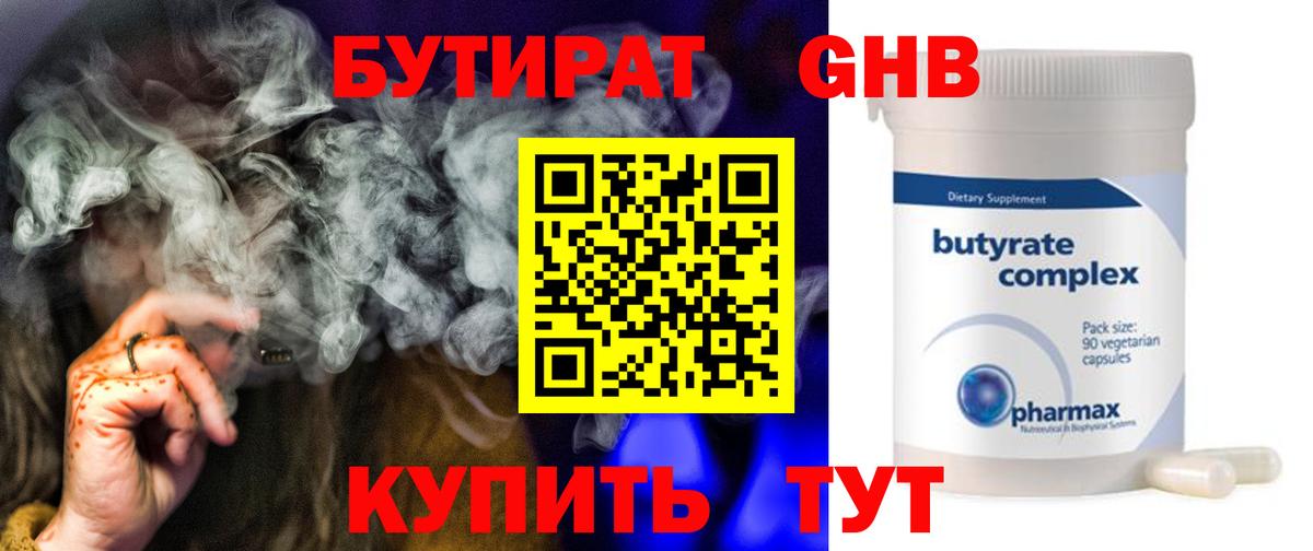 БУТИРАТ BDO Новочеркасск
