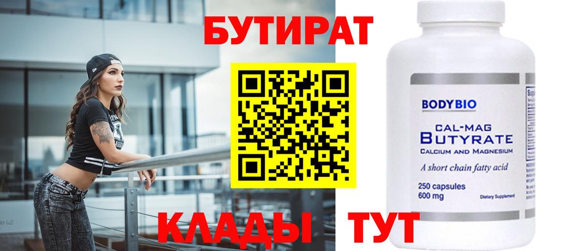 Новочеркасск  Бутират буратино  БУТИРАТ  Вход с VPN 