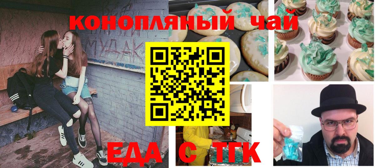 Печенье с ТГК марихуана  Вход с VPN  Новочеркасск 