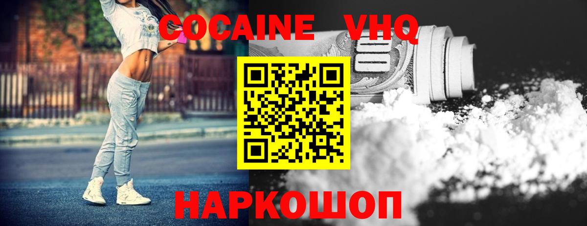 Кокаин 97% Новочеркасск