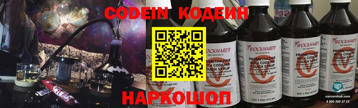 Новочеркасск  Codein Purple Drank  Вход с VPN 