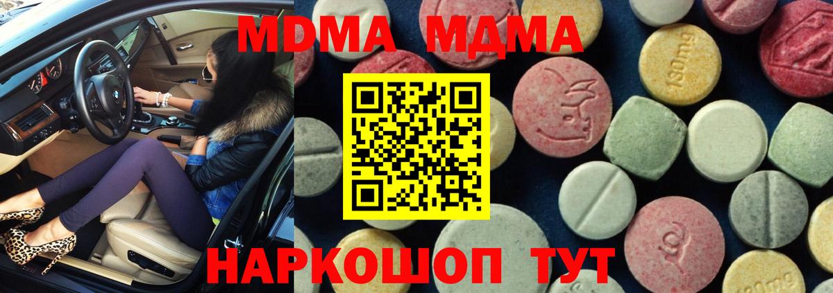 МДМА VHQ  МДМА Molly  Новочеркасск  MDMA  Вход с VPN 